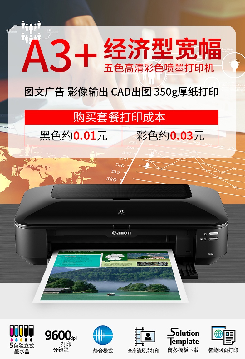 佳能iX6780 参数.jpg