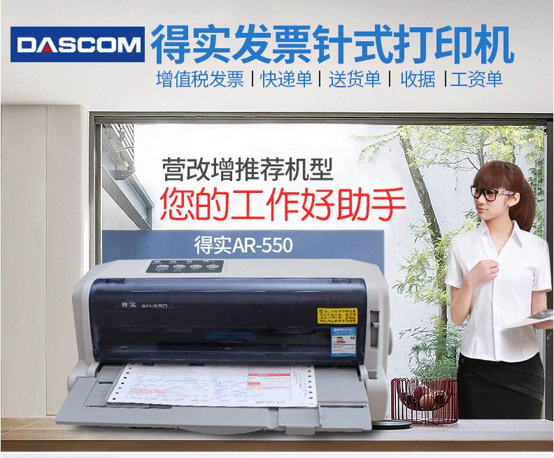 得实550 参数.jpg